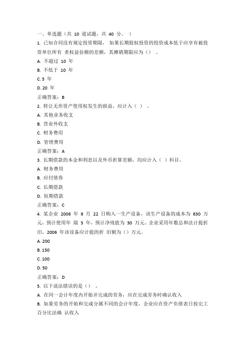 川大《财务会计 1135》15春在线作业一答案