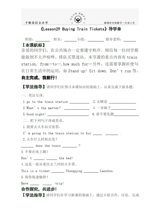 五年级Lesson29导学单