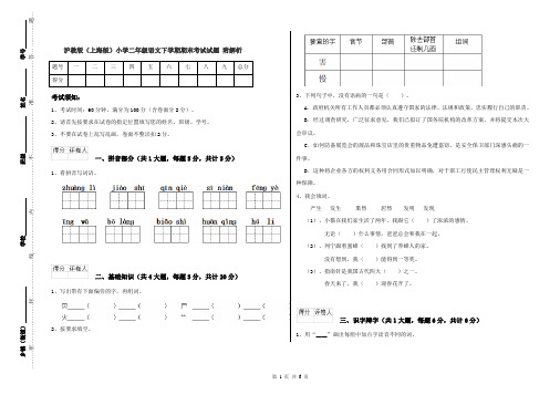 沪教版(上海版)小学二年级语文下学期期末考试试题 附解析