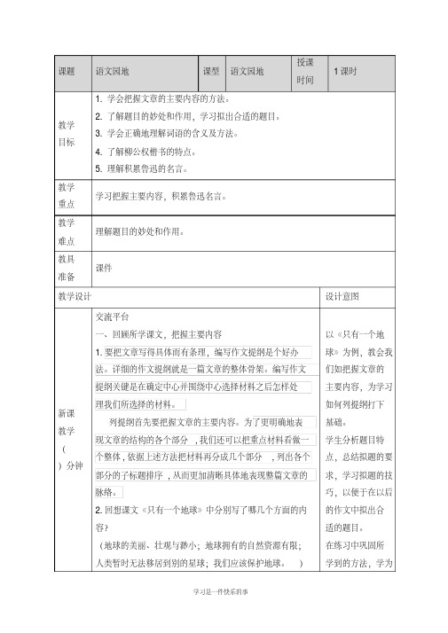 最新人教部编版六年级上册语文《语文园地八》教学教案【2020年最新】