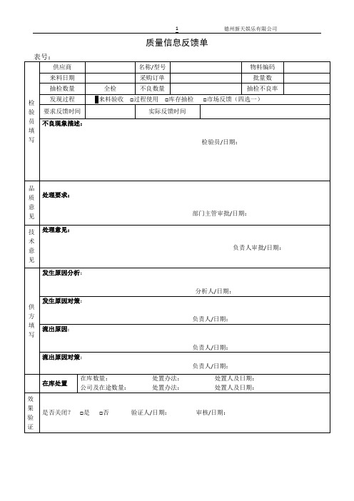 质量反馈单模板