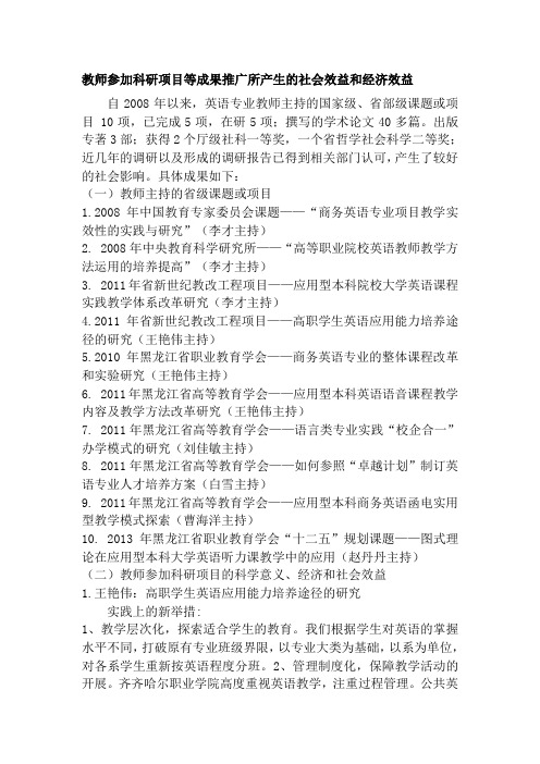 科研项目的社会效益与经济效益 文档