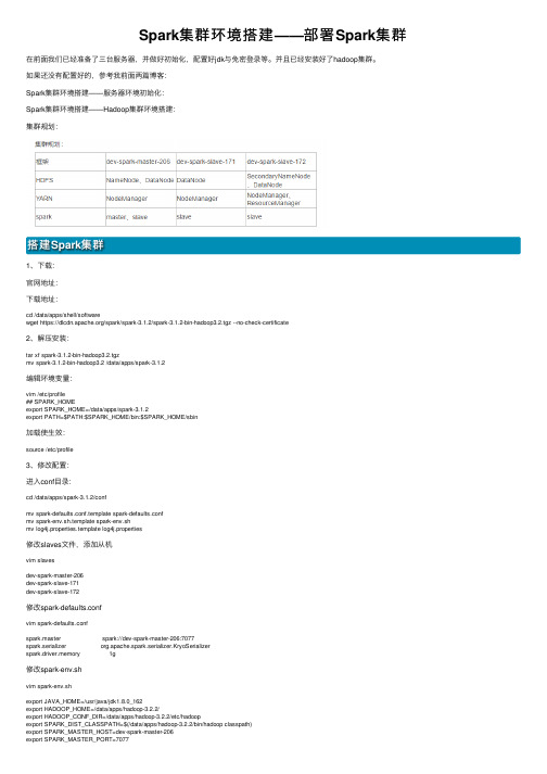 Spark集群环境搭建——部署Spark集群