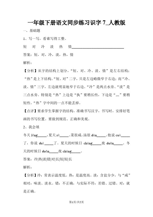 一年级下册语文同步练习识字7_人教版