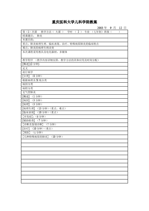 儿科学院教案肺炎