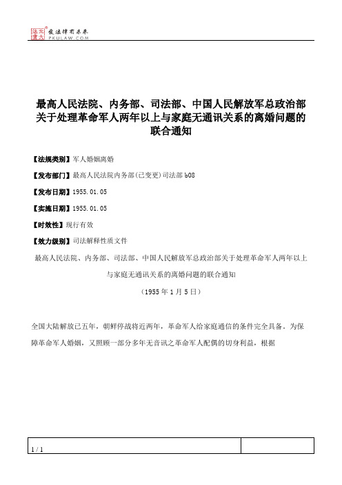 最高人民法院、内务部、司法部、中国人民解放军总政治部关于处理