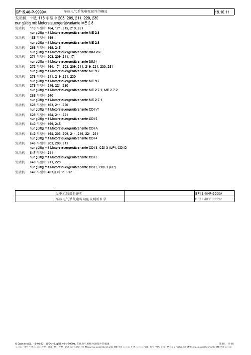 2015奔驰GLA220全车维修手册15-40发电机2