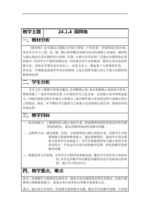 人教版数学九年级上册24.1. 圆周角 教案