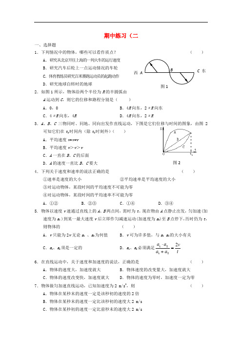 浙江省诸暨市高一物理 期中模拟测试试题