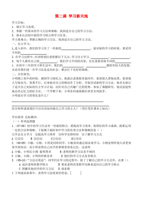 七年级政治上册 2.1 学习新天地学案 新人教版 (2)