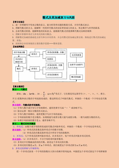 北师大版七年级数学第三章整式及其加减复习与巩固