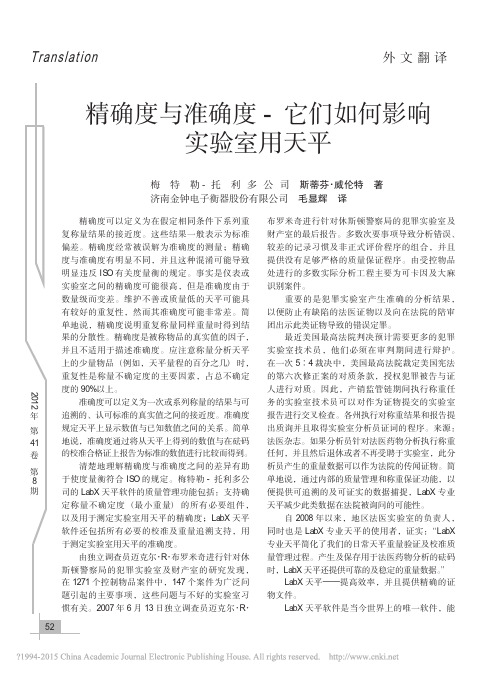 精确度与准确度_它们如何影响实验室用天平