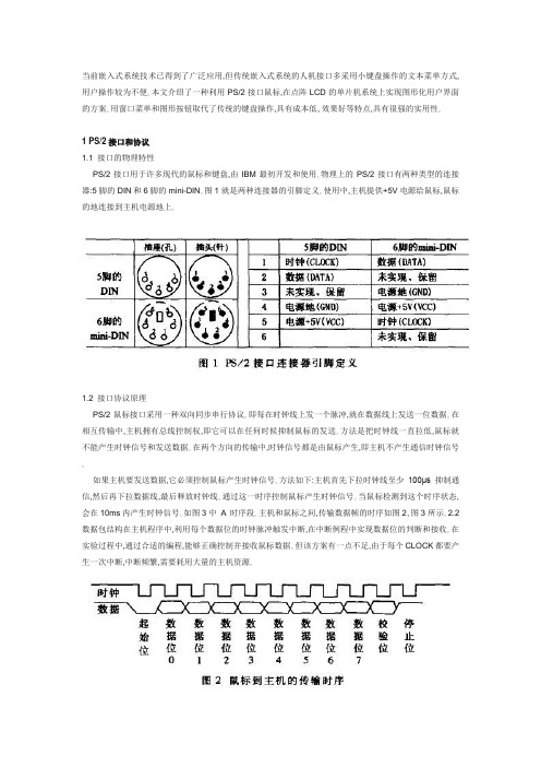 ps2键盘接口