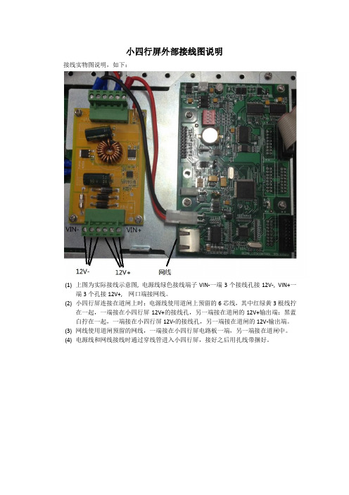 BC-LED4-SW-N小四行屏外部接线图