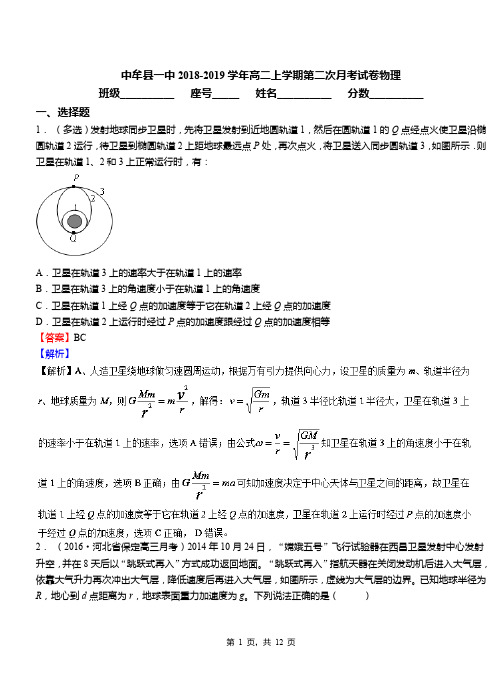 中牟县一中2018-2019学年高二上学期第二次月考试卷物理