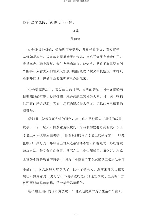 《灯笼》阅读练习及答案