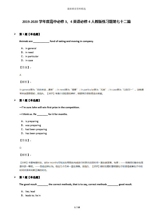 2019-2020学年度高中必修3、4英语必修4人教版练习题第七十二篇