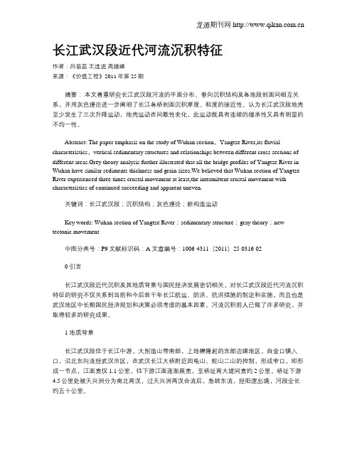 长江武汉段近代河流沉积特征