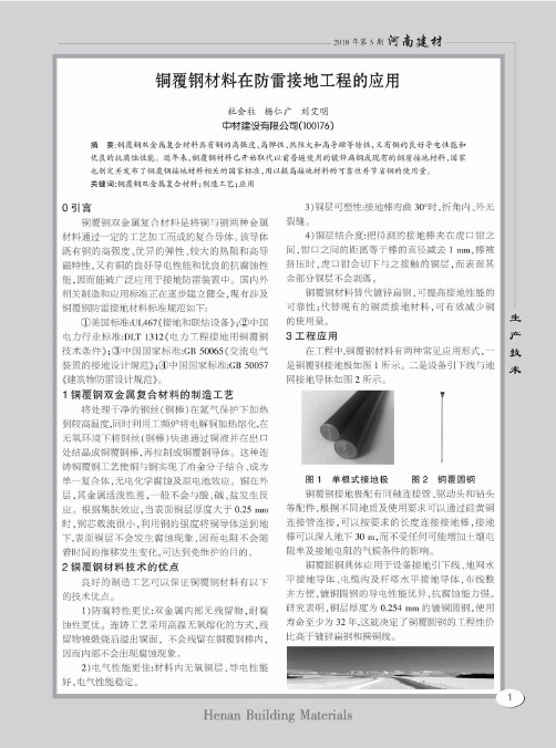 铜覆钢材料在防雷接地工程的应用