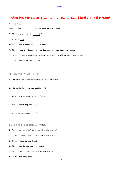 七年级英语上册 Unit10(Can you play the guitar)同步练习3 人教新目标