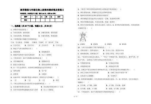 新苏教版七年级生物上册期末测试卷及答案2