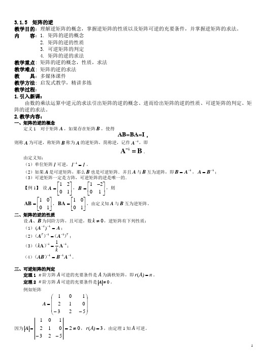 经济应用数学教案3.1.5