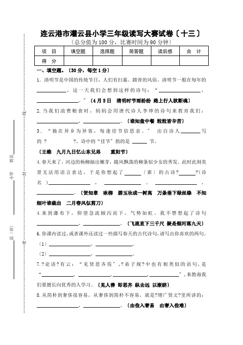 三年级读写大赛试卷(含答案)13