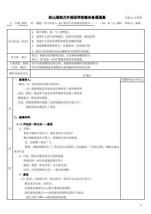 初二物理备课教案14周1 (1)