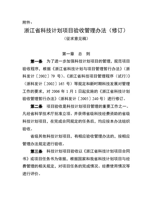 浙江省科技计划项目验收管理办法(修订)