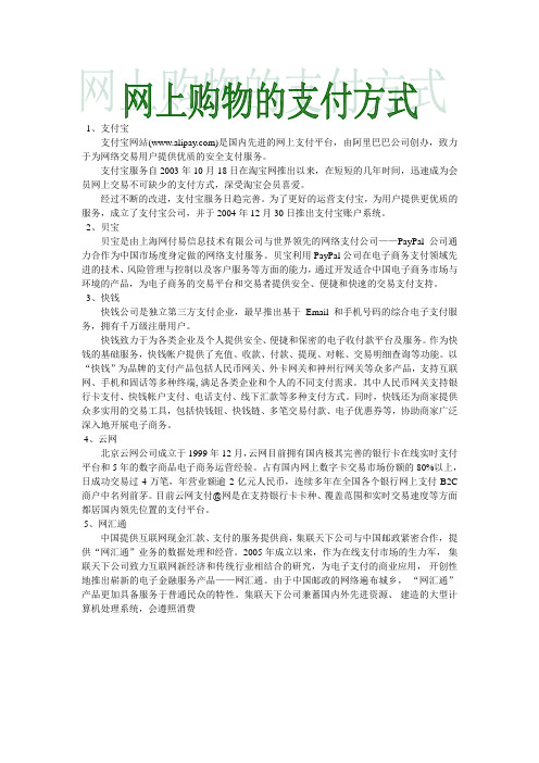 支付宝与财付通的区别