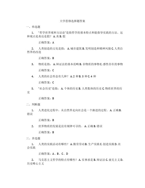 大学思修选择题答案