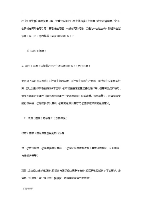 高中一年级政治必修一答题技巧