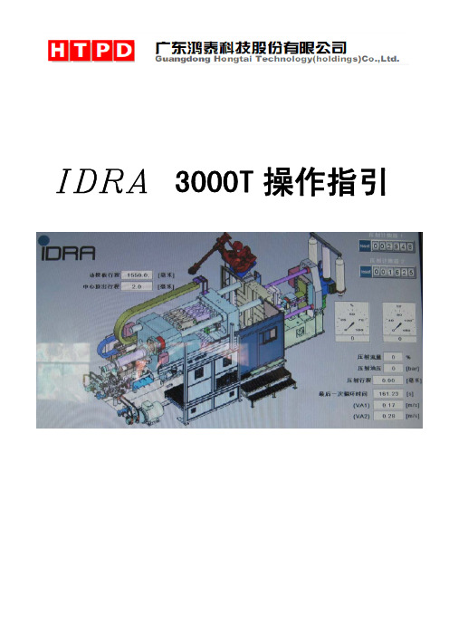 IDRA3000T操作指引