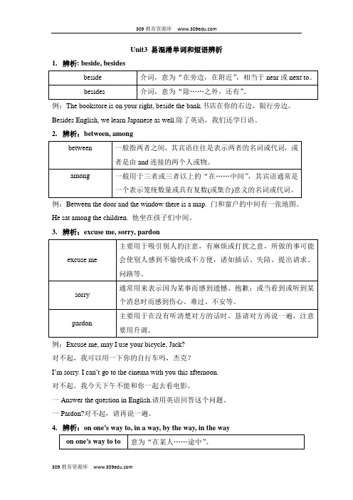 人教版英语九年级全册Unit3 易混淆单词和短语辨析