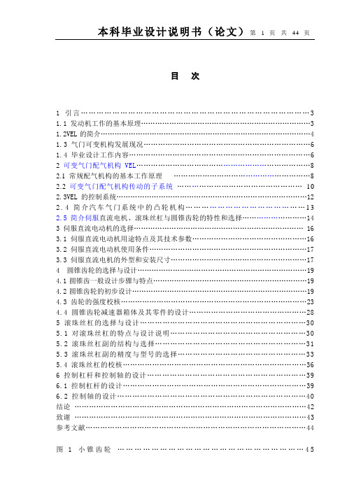 机械毕业设计1216汽车发动机新型配气机构设计