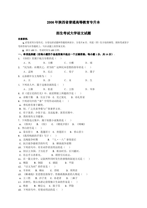 陕西省专升本大学语文历年真题