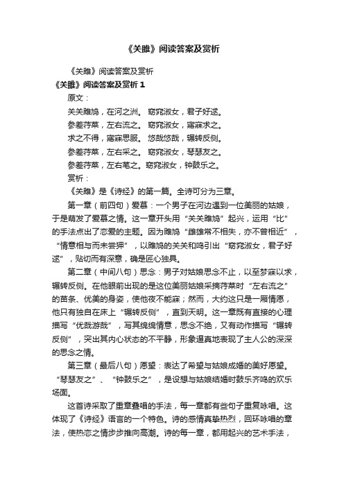 《关雎》阅读答案及赏析