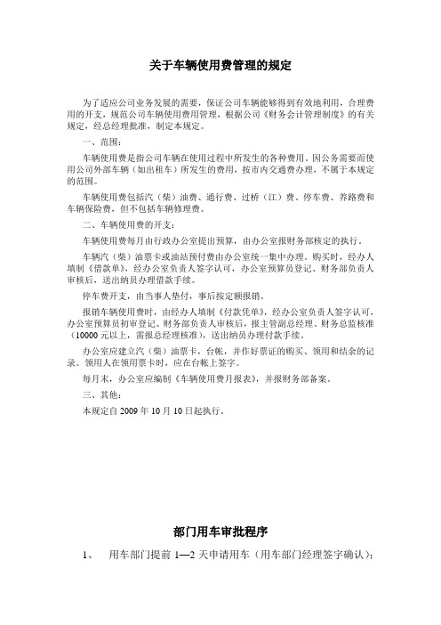 科技有限公司车辆使用费管理规定(WORD4页)