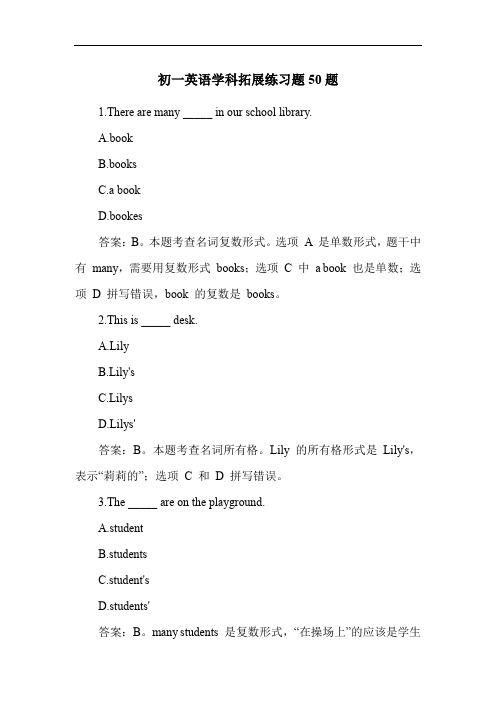 初一英语学科拓展练习题50题