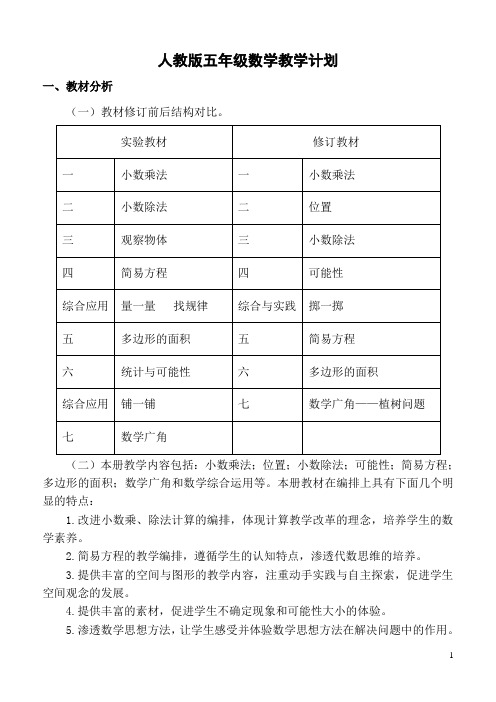 最新人教版五年级上册数学第一单元教学设计(导学案)