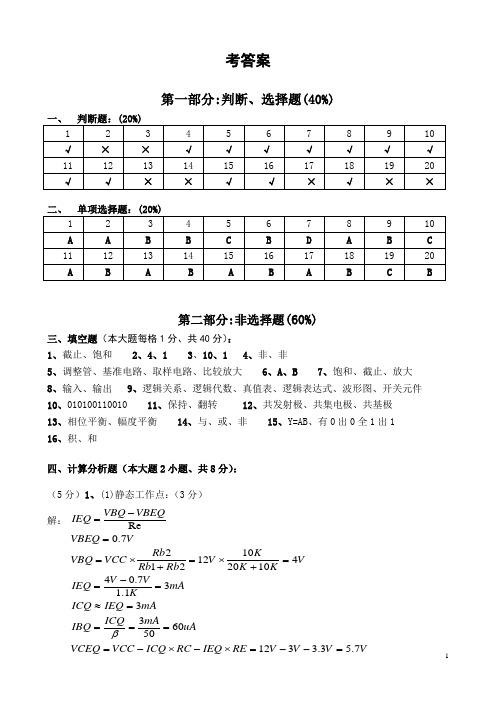 《电子线路》参考答案