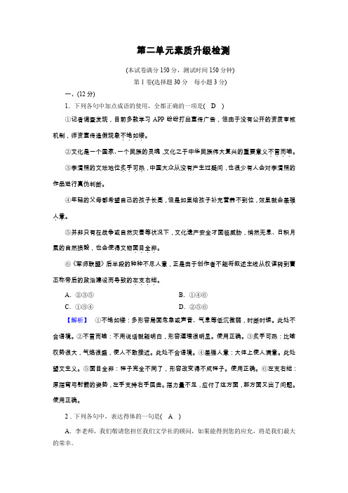 2019-2020学年人教版中国小说欣赏 素质升级检测2