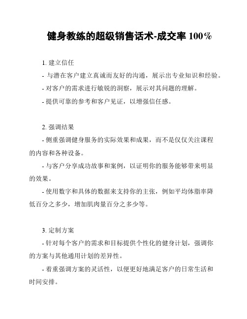 健身教练的超级销售话术-成交率100%