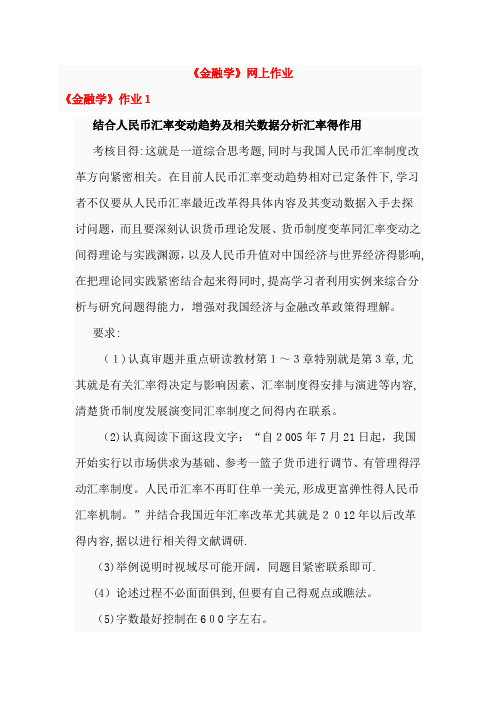 《金融学》网上作业答案