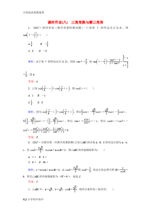 【配套K12】2018届高考数学二轮复习专题三平面向量三角函数三角形课时作业八三角变换与解三角形理