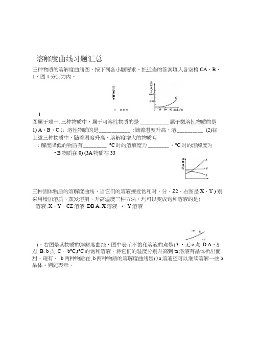 化学溶解度曲线习题汇总含答案56675