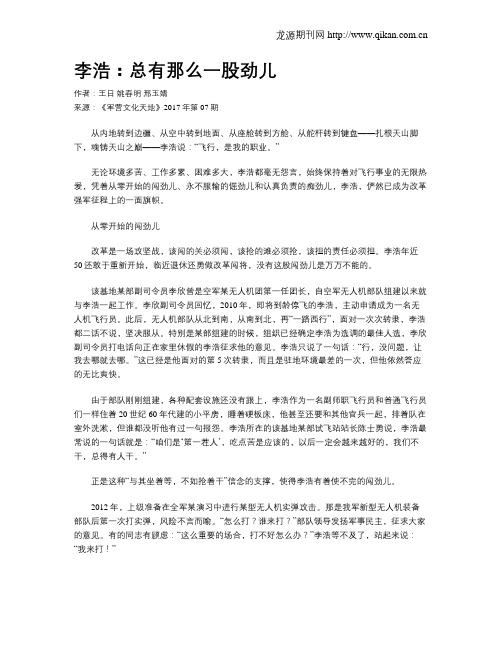 李浩：总有那么一股劲儿