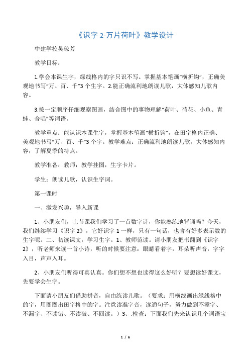 苏教版一年级语文《识字2--万片荷叶》教学设计