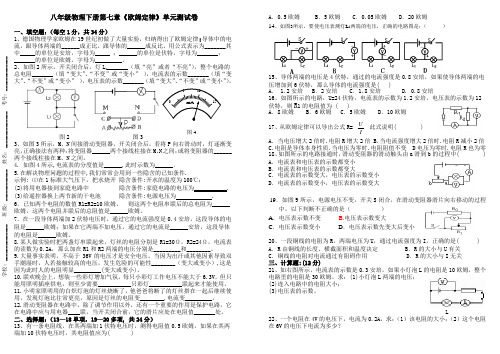 八年级物理下册第七章《欧姆定律》单元测试卷人教版