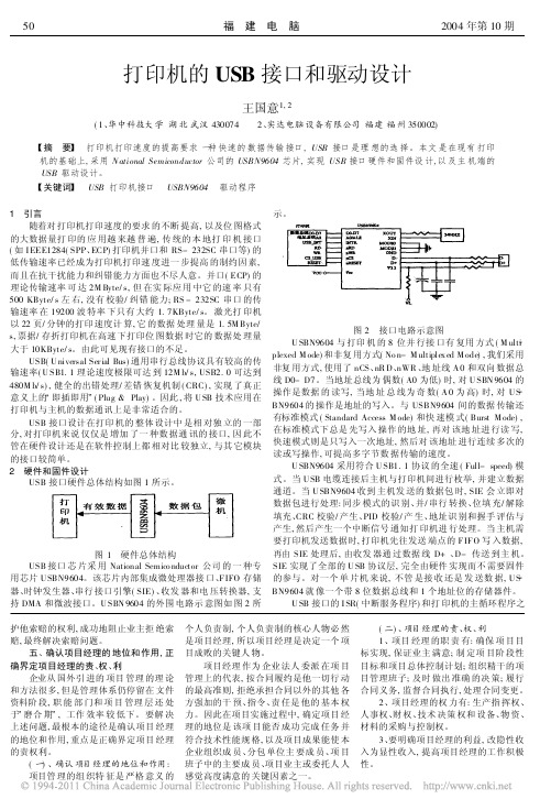 打印机的USB接口和驱动设计(基于windows的驱动)